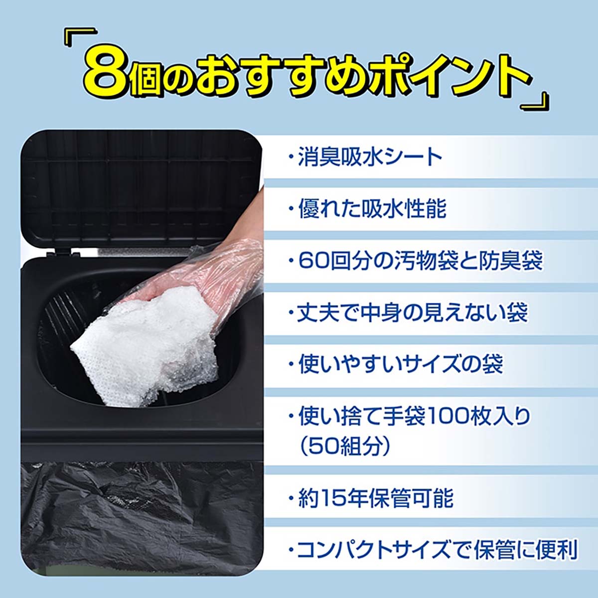 簡易トイレグッズ 60回分
