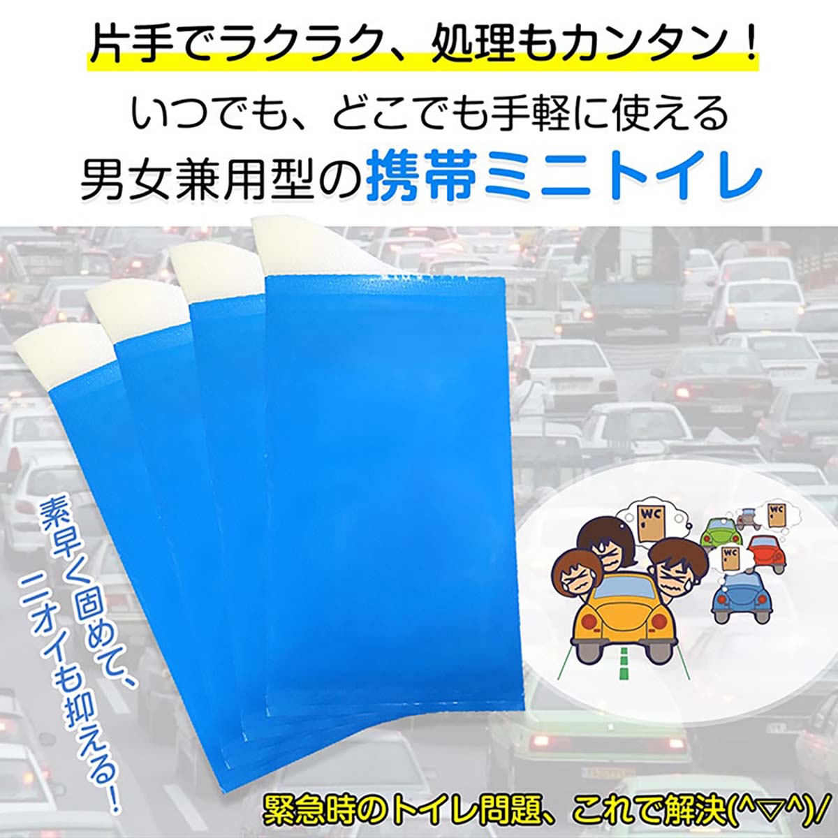 携帯用トイレ 4回分 子供・大人 男女兼用