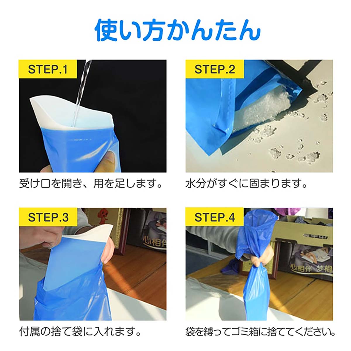 携帯用トイレ 4回分 子供・大人 男女兼用