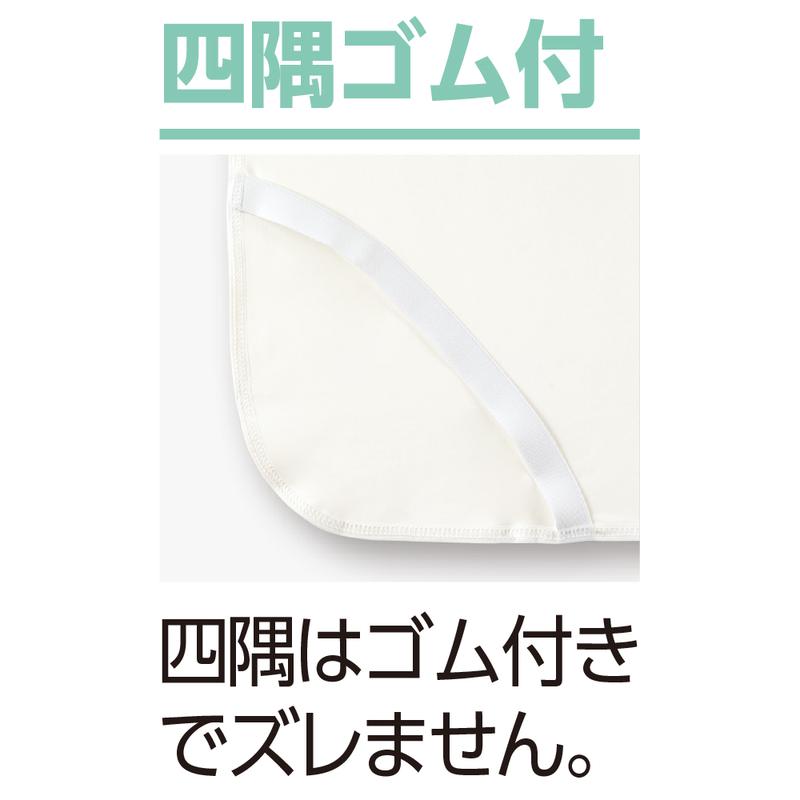 パイル切替防水シーツ(全面) クリーム×ホワイト 105×200cm