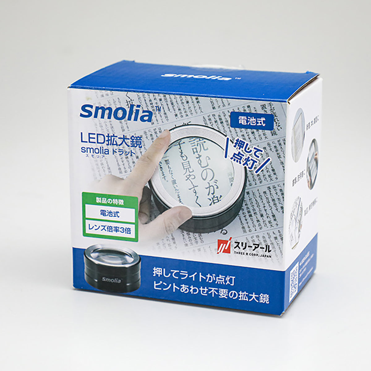 LED拡大鏡 電池式 smolia ドラット