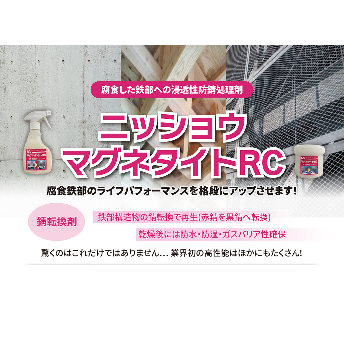 マグネタイト-RC 刷毛塗タイプ 200g