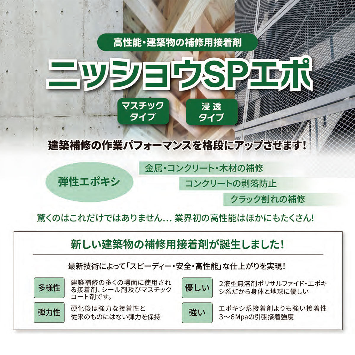 SPエポ 400ml(A液&B液) 施工用補修材