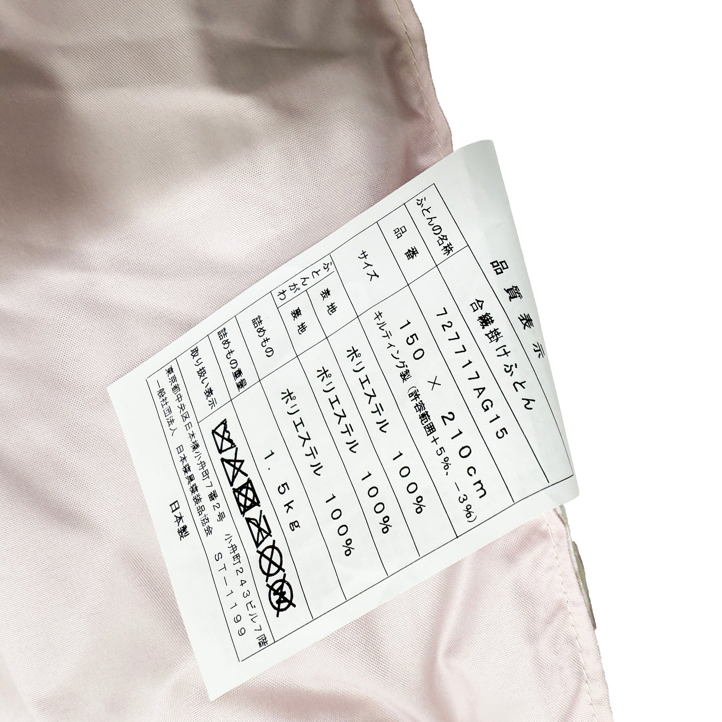 合繊掛ふとん 150×210 シングルロングタイプ PK