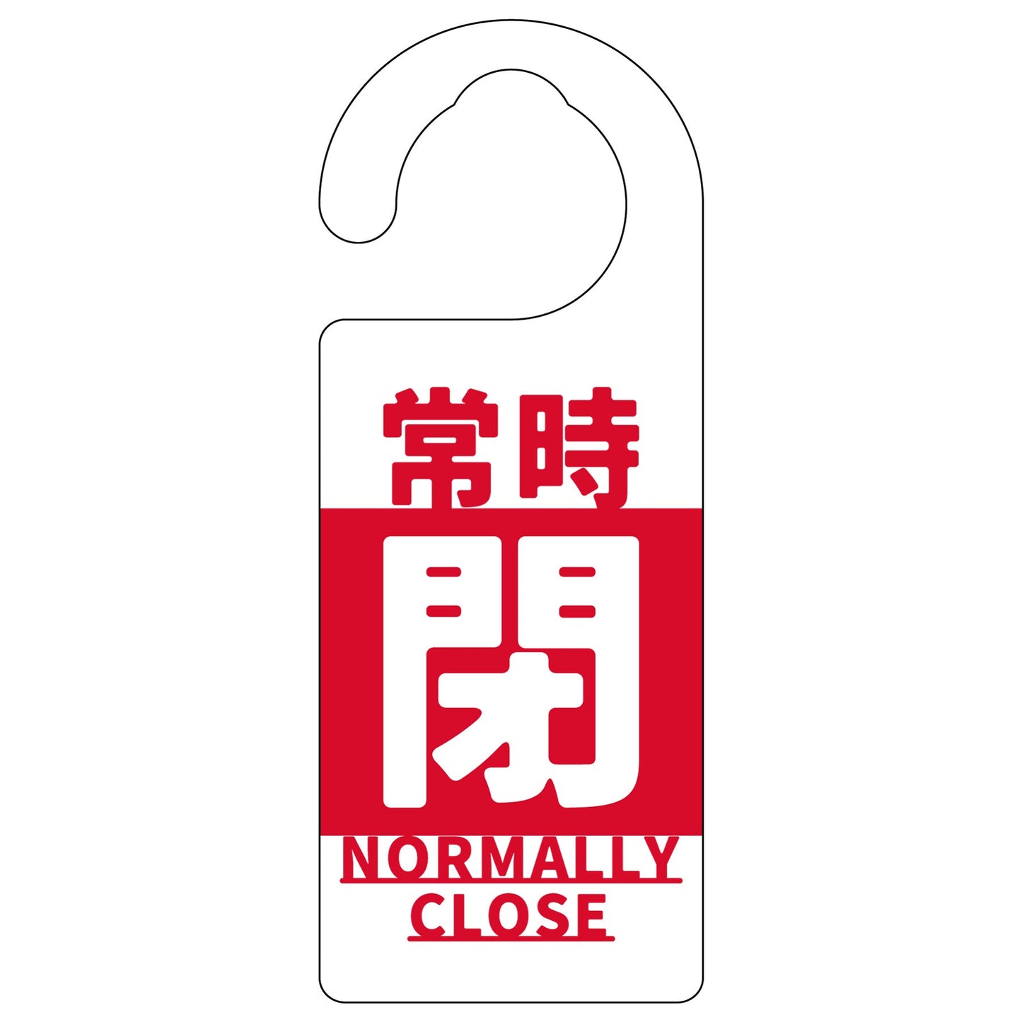 バルブ標識 常時「閉」 赤