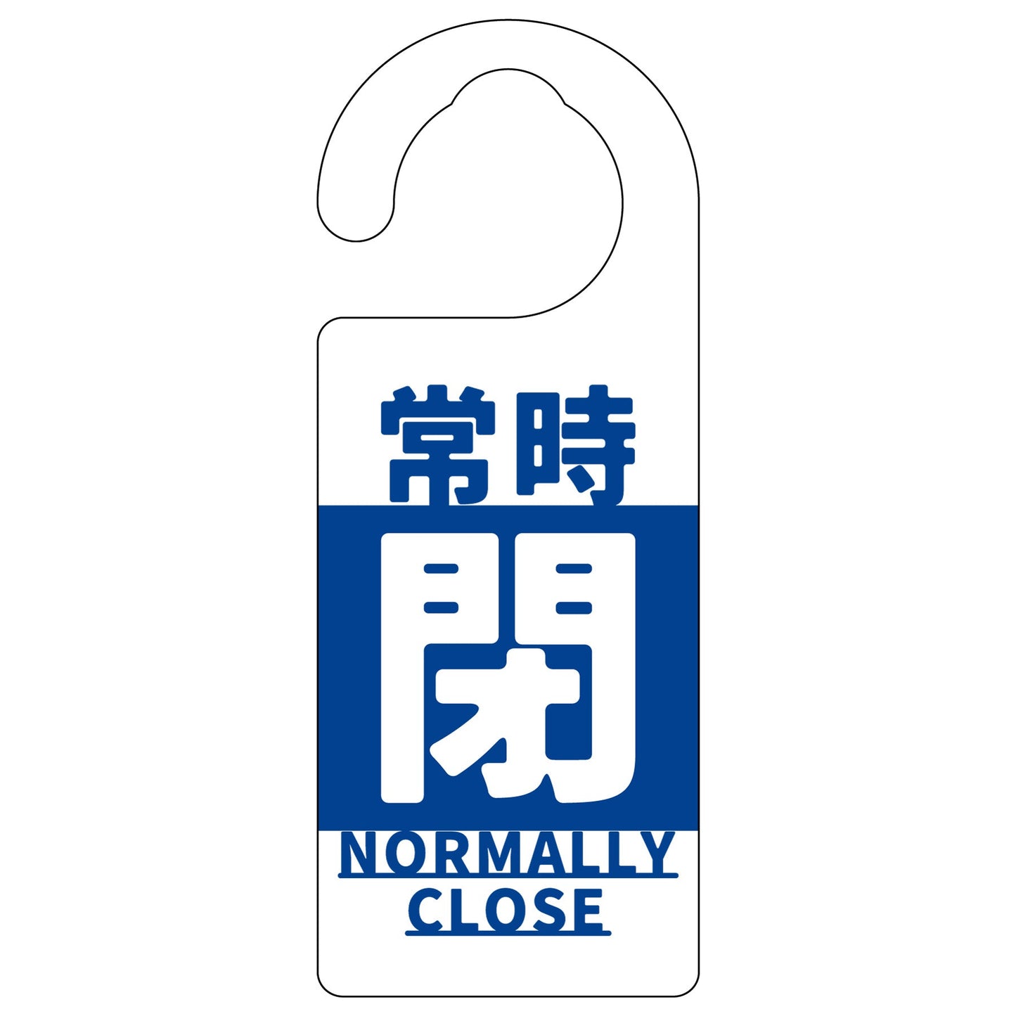 バルブ標識 常時「閉」 青