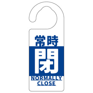 バルブ標識 常時「閉」 青