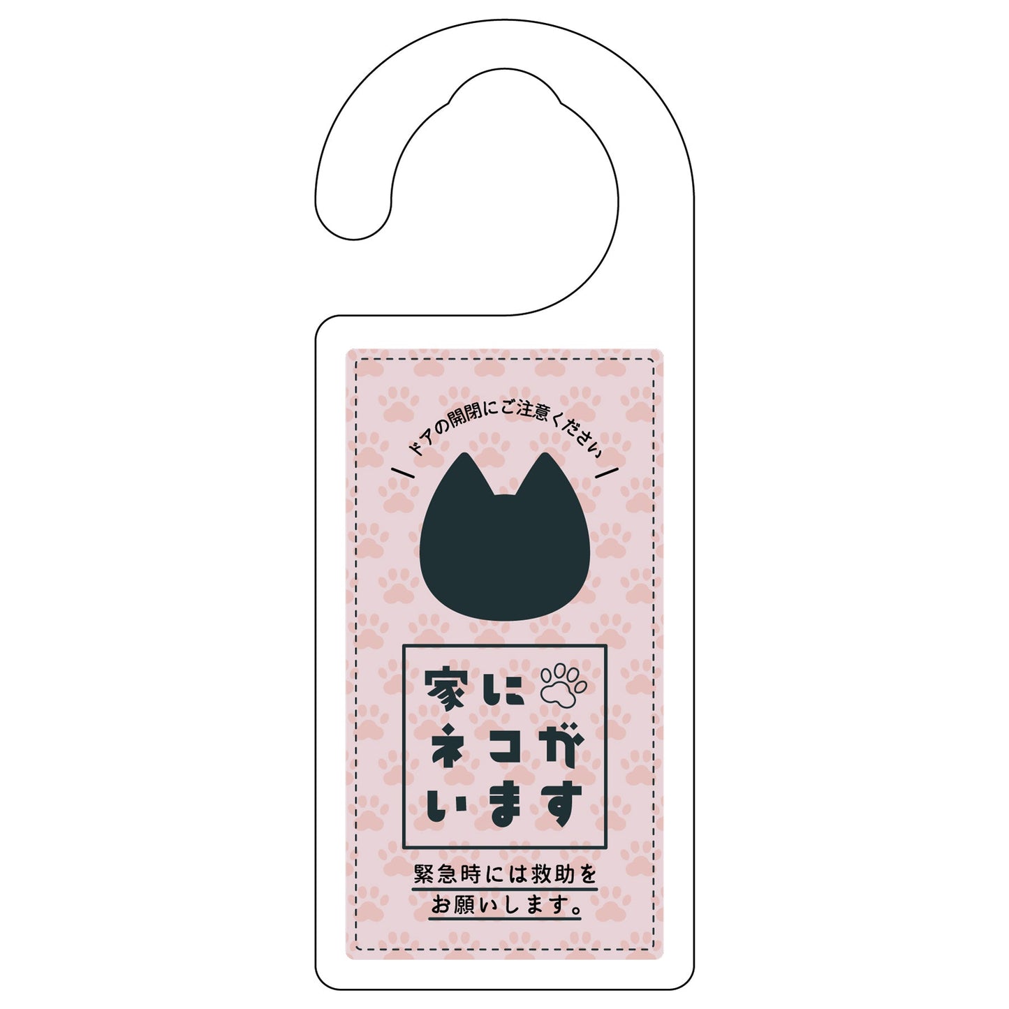 ドアノブサイン 家にネコがいます ピンク クロ