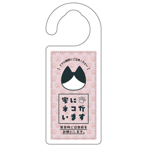 ドアノブサイン 家にネコがいます ピンク ハチワレ