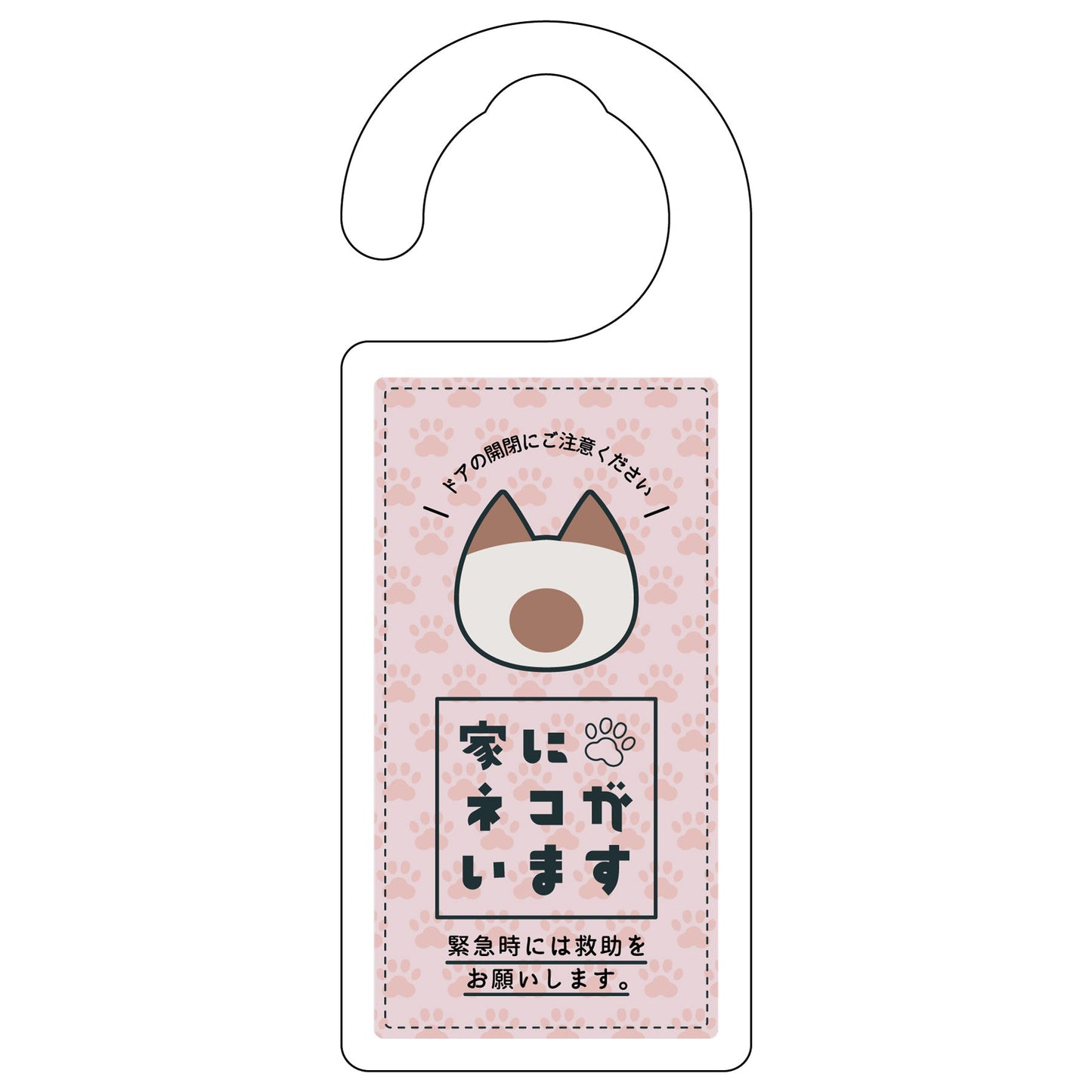ドアノブサイン 家にネコがいます ピンク シャム