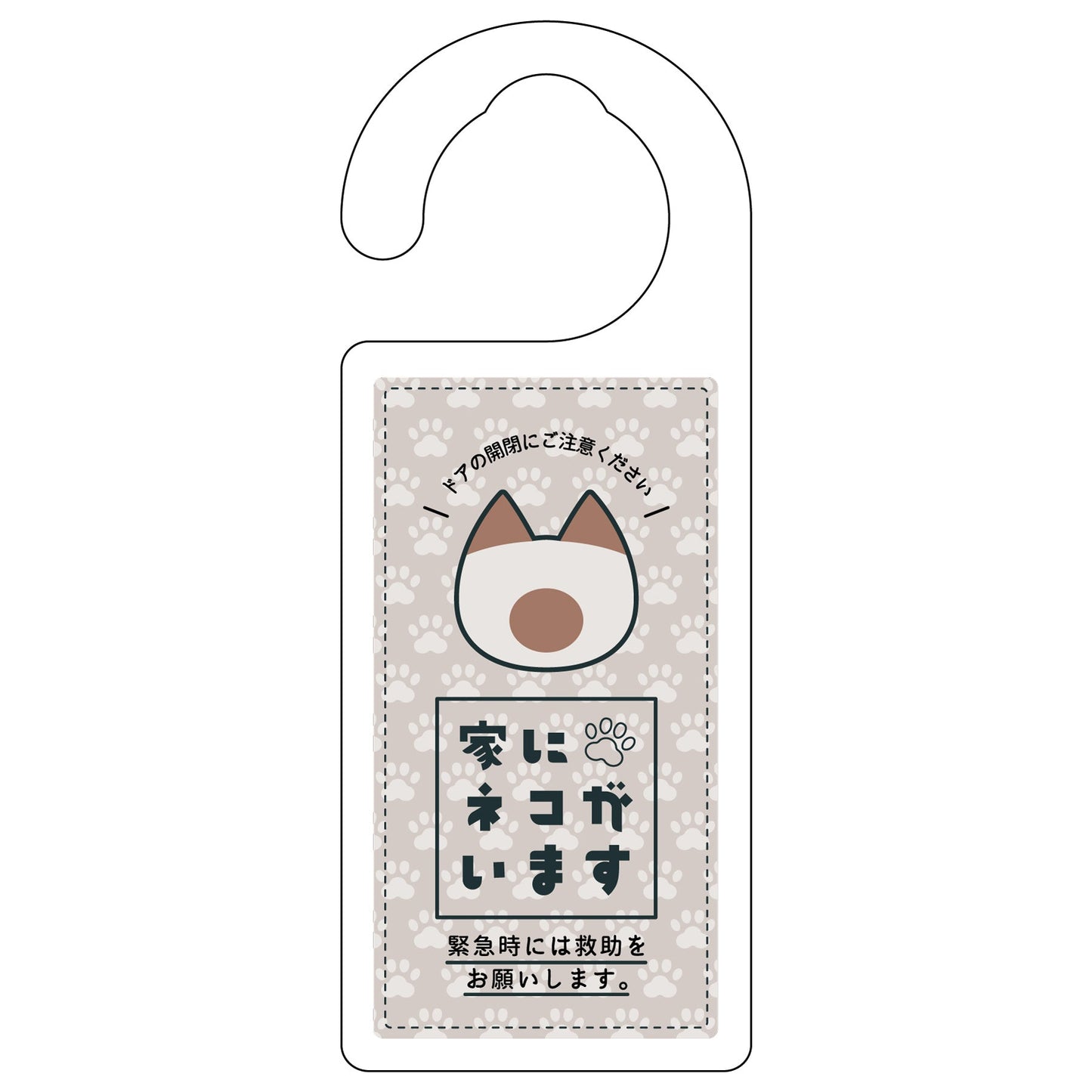 ドアノブサイン 家にネコがいます ベージュ シャム