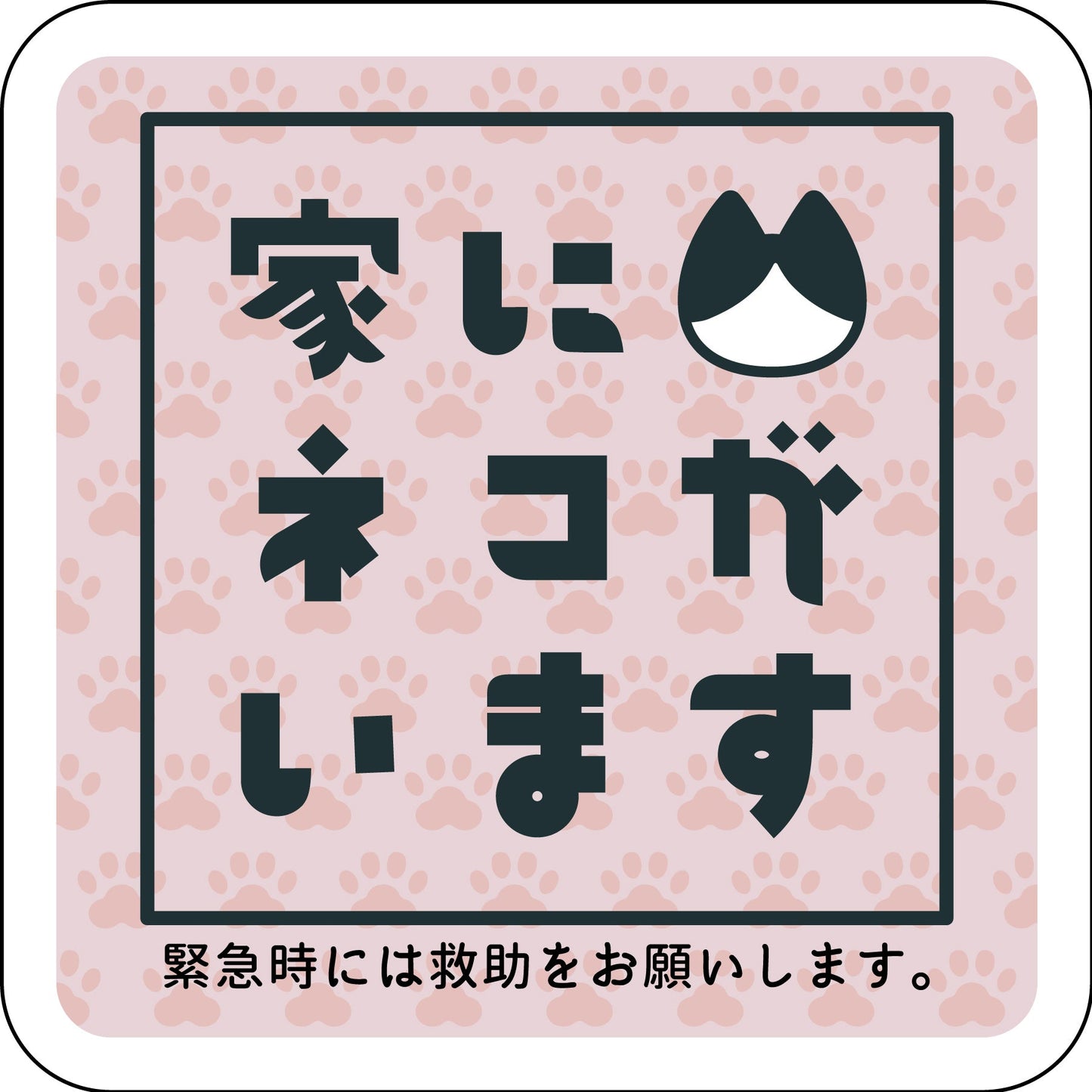 マグネット 家にネコがいます ピンクA ハチワレ