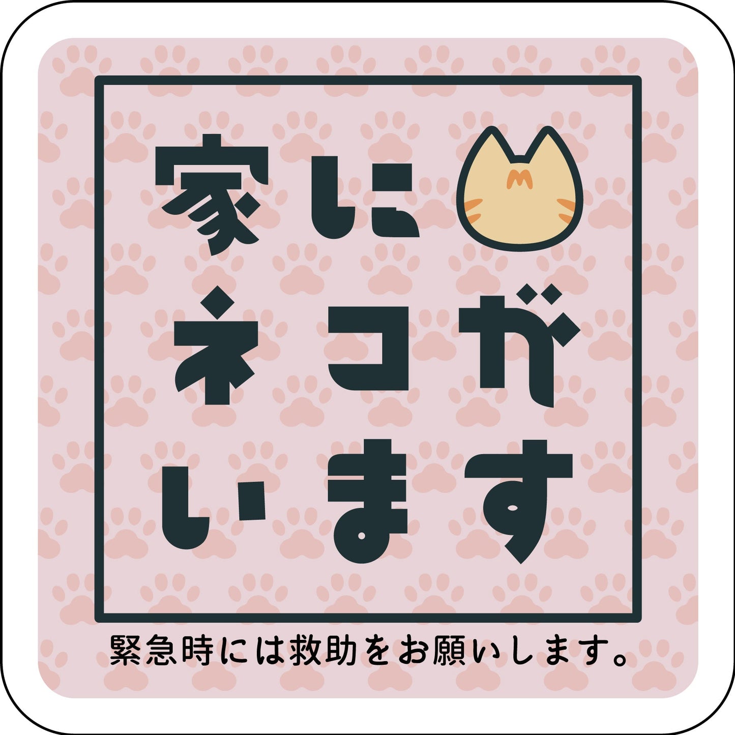 マグネット 家にネコがいます ピンクA 茶トラ