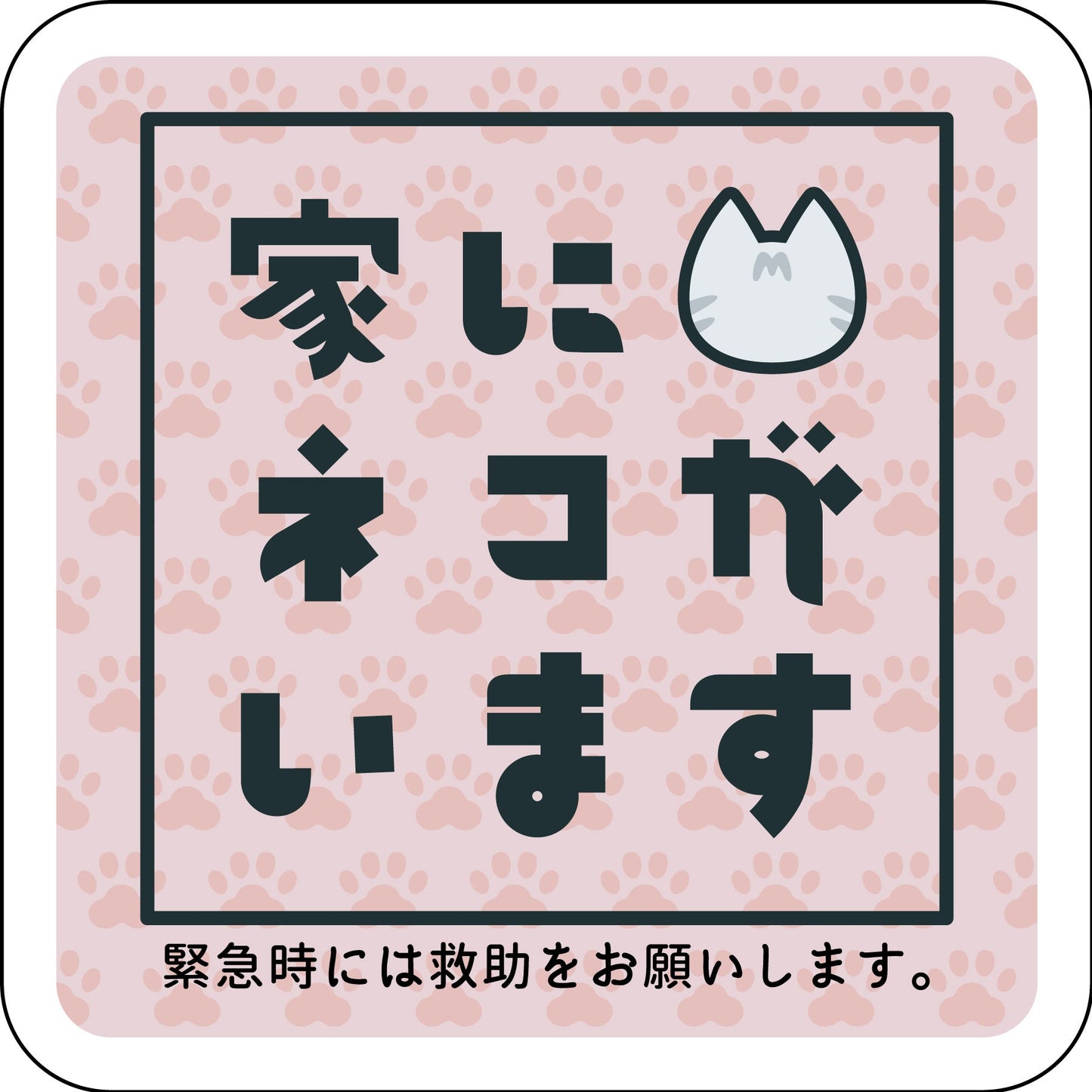 マグネット 家にネコがいます ピンクA サバトラ