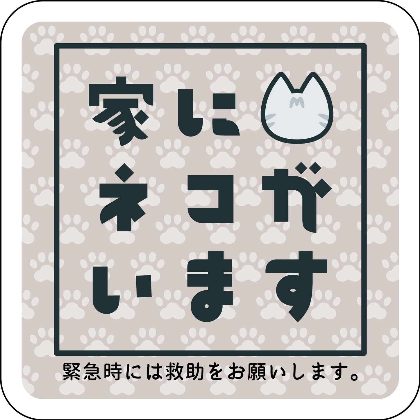 マグネット 家にネコがいます ベージュA サバトラ