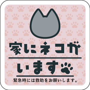 マグネット 家にネコがいます ピンクB グレー