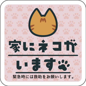 マグネット 家にネコがいます ピンクB キジトラ