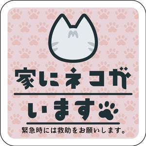 マグネット 家にネコがいます ピンクB サバトラ