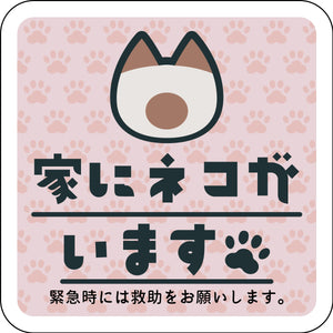 マグネット 家にネコがいます ピンクB シャム