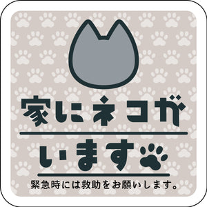 マグネット 家にネコがいます ベージュB グレー