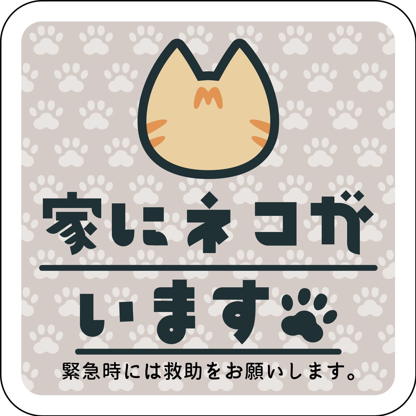 マグネット 家にネコがいます ベージュB 茶トラ