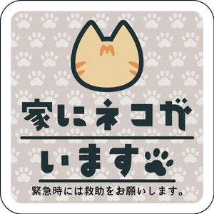 マグネット 家にネコがいます ベージュB 茶トラ