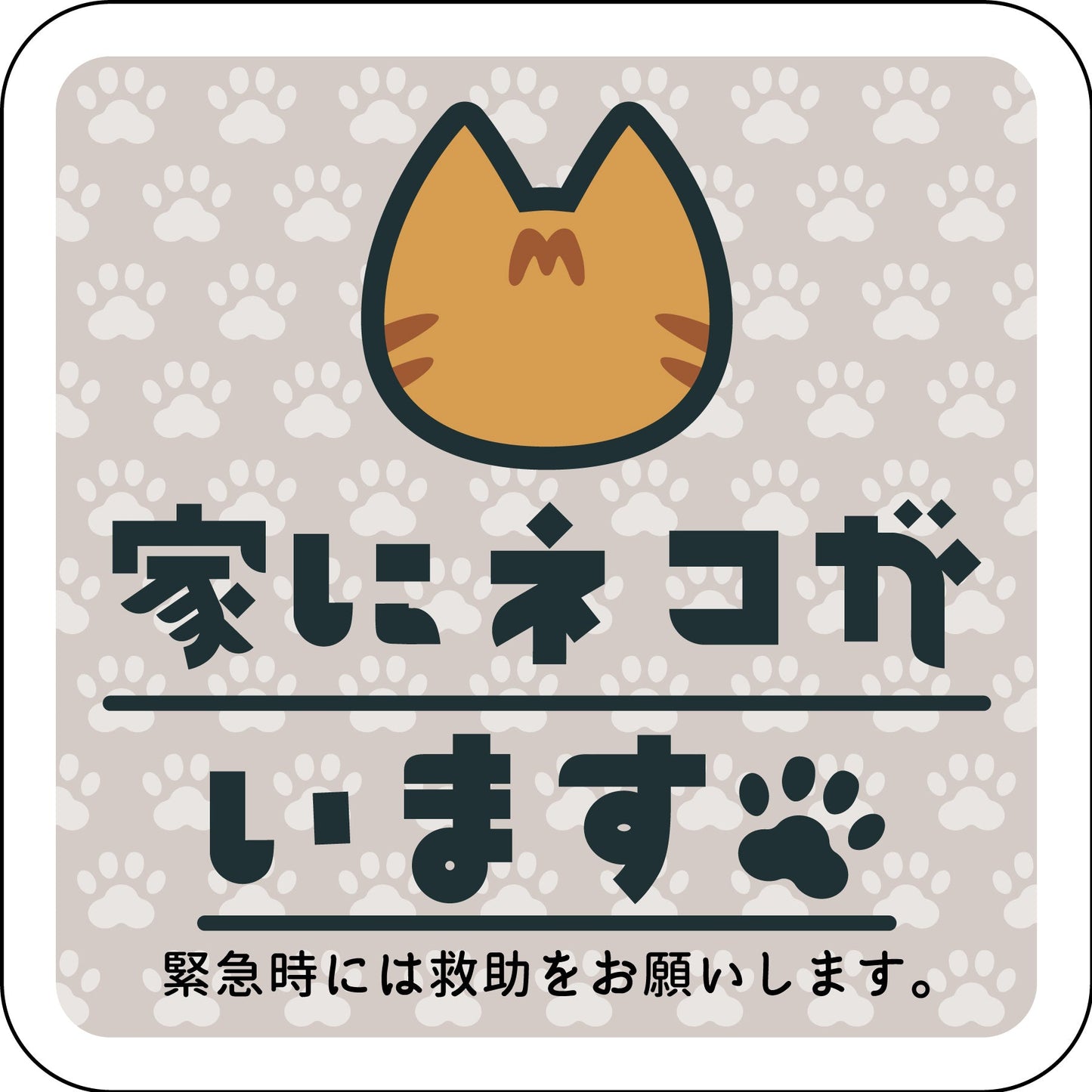 マグネット 家にネコがいます ベージュB キジトラ