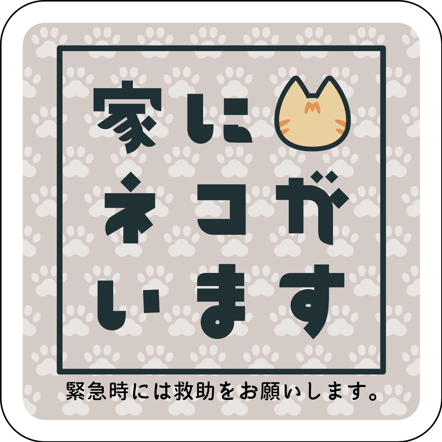 ステッカー 家にネコがいます ベージュA 茶トラ