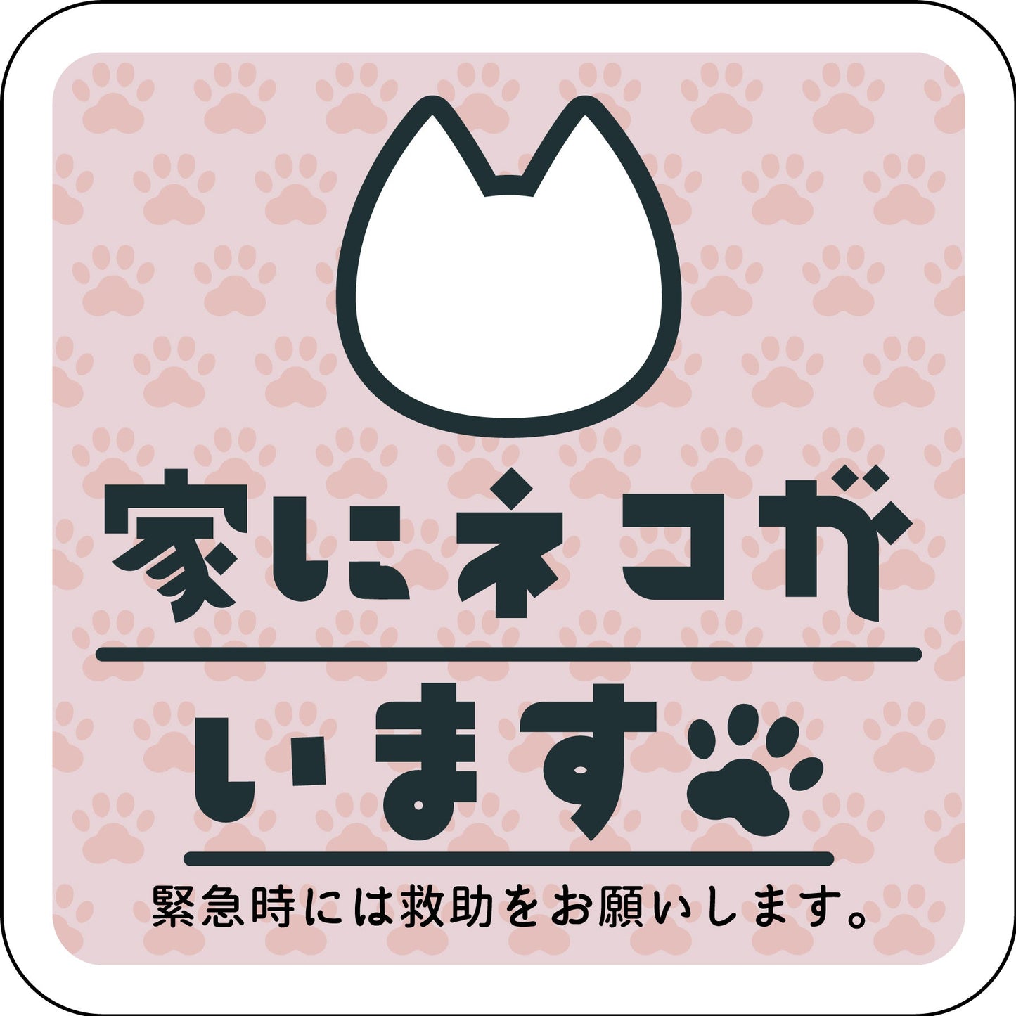 ステッカー 家にネコがいます ピンクB シロ