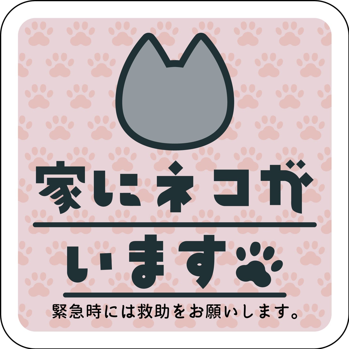 ステッカー 家にネコがいます ピンクB グレー