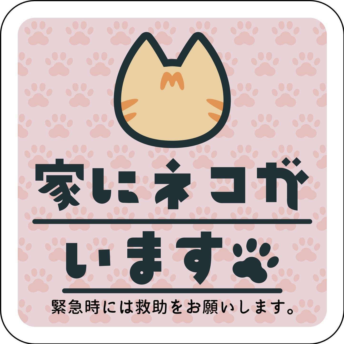 ステッカー 家にネコがいます ピンクB 茶トラ