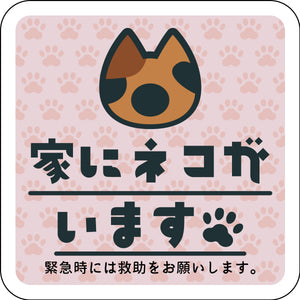 ステッカー 家にネコがいます ピンクB サビ