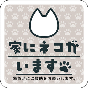 ステッカー 家にネコがいます ベージュB シロ