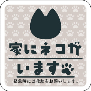 ステッカー 家にネコがいます ベージュB クロ