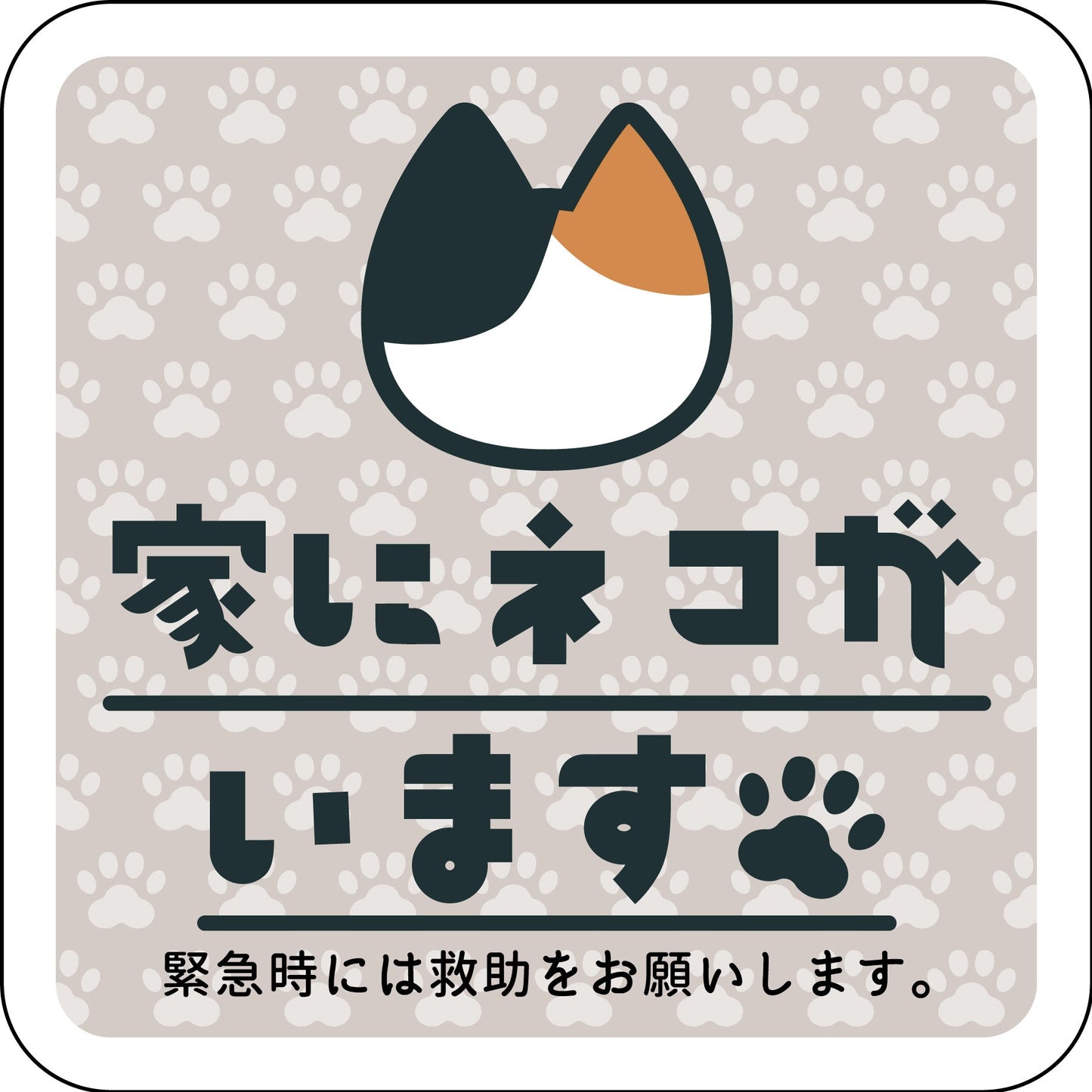 ステッカー 家にネコがいます ベージュB ミケ