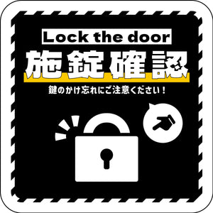 マグネット 施錠確認 ブラック