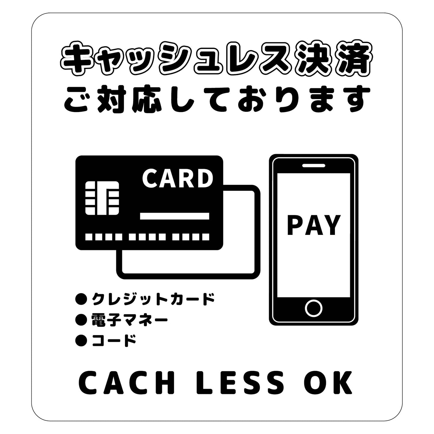 キャッシュレス決済OKサインステッカー小白