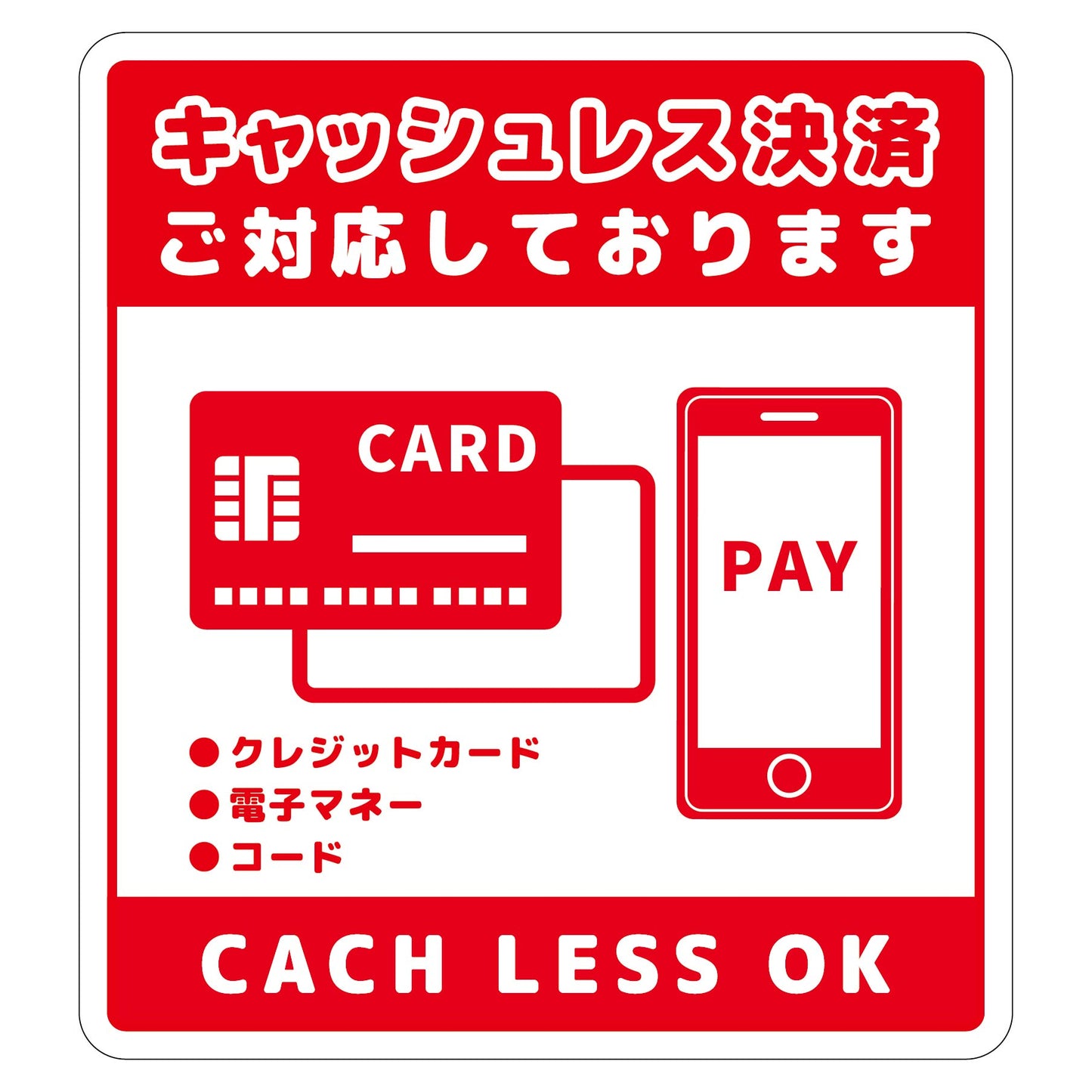 キャッシュレス決済OKサインステッカー小赤