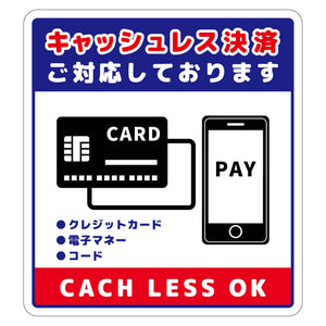 キャッシュレス決済OKサインステッカー小トリコロール