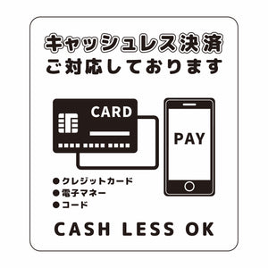 キャッシュレス決済OKサインステッカー大白