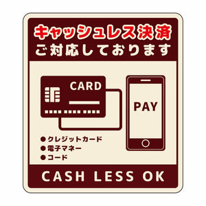 キャッシュレス決済OKサインステッカー大茶