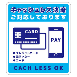 キャッシュレス決済OKサインマグネット大青