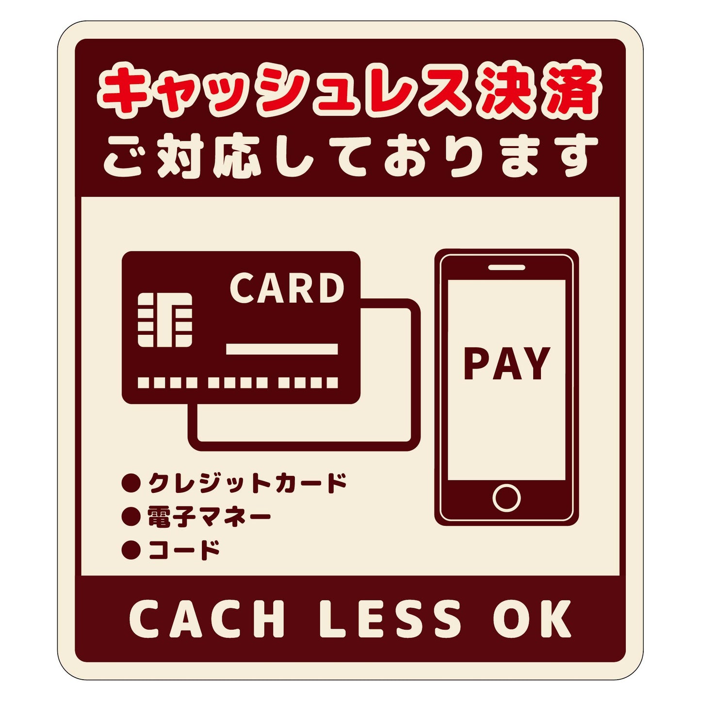 キャッシュレス決済OKサインマグネット大茶