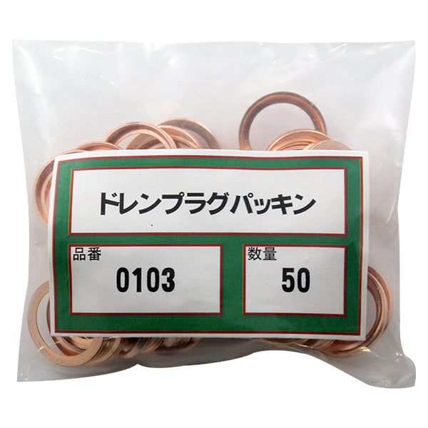 オイルドレンプラグパッキン ニッサン 銅リング 大 50枚