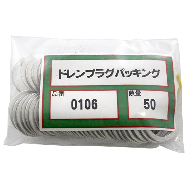 オイルドレンプラグパッキン ミツビシアルミワッシャー 50枚