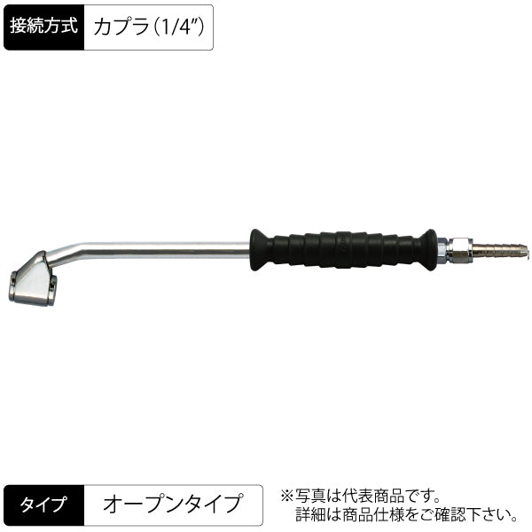 エアーチャック 250mm 両口ノーマルタイプ セミロング 曲げ グリップ付 オープンC