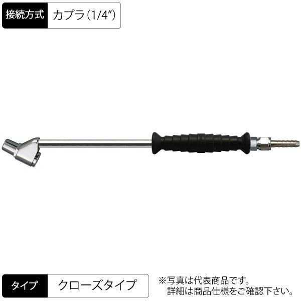 エアーチャック 265mm 両口スリムタイプ セミロング ストレート グリップ付 クローズC