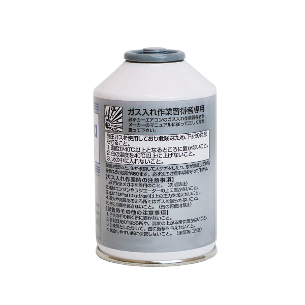 カーエアコン用冷媒 200g HFC-134a