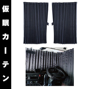 ジェットイノウエ トラックカーテン ぐーすか 仮眠カーテン ブラック