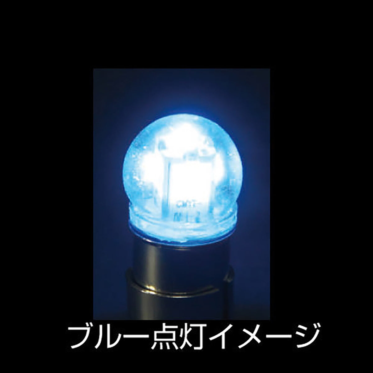 ジェットイノウエ 電球型LED5バルブ 24V BA15S ブルー